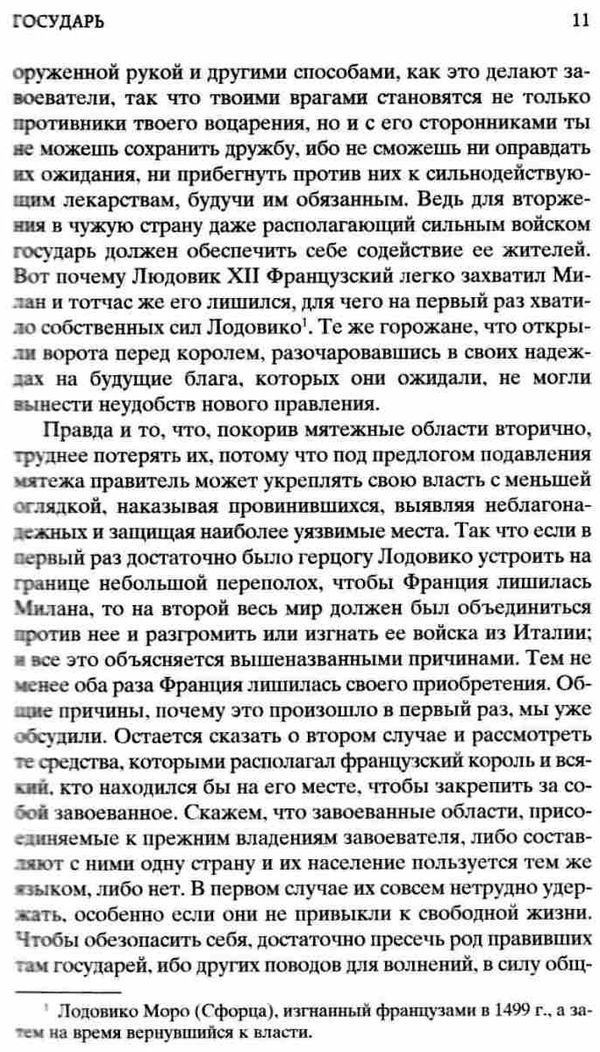 государь книга    серия мировая классика Ціна (цена) 63.50грн. | придбати  купити (купить) государь книга    серия мировая классика доставка по Украине, купить книгу, детские игрушки, компакт диски 15