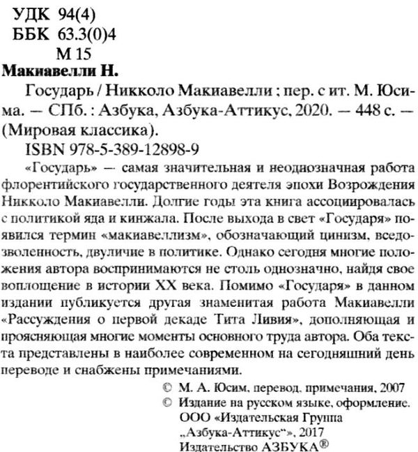 государь книга    серия мировая классика Ціна (цена) 67.30грн. | придбати  купити (купить) государь книга    серия мировая классика доставка по Украине, купить книгу, детские игрушки, компакт диски 2