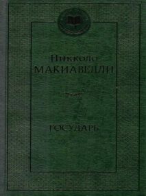 Знято з продажу государь книга    серия мировая классика