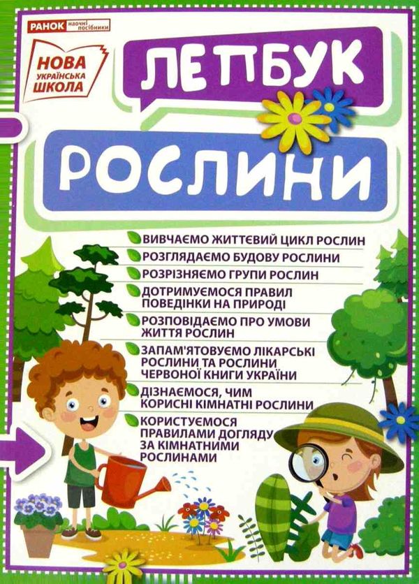 лепбук рослини Ціна (цена) 134.68грн. | придбати  купити (купить) лепбук рослини доставка по Украине, купить книгу, детские игрушки, компакт диски 1