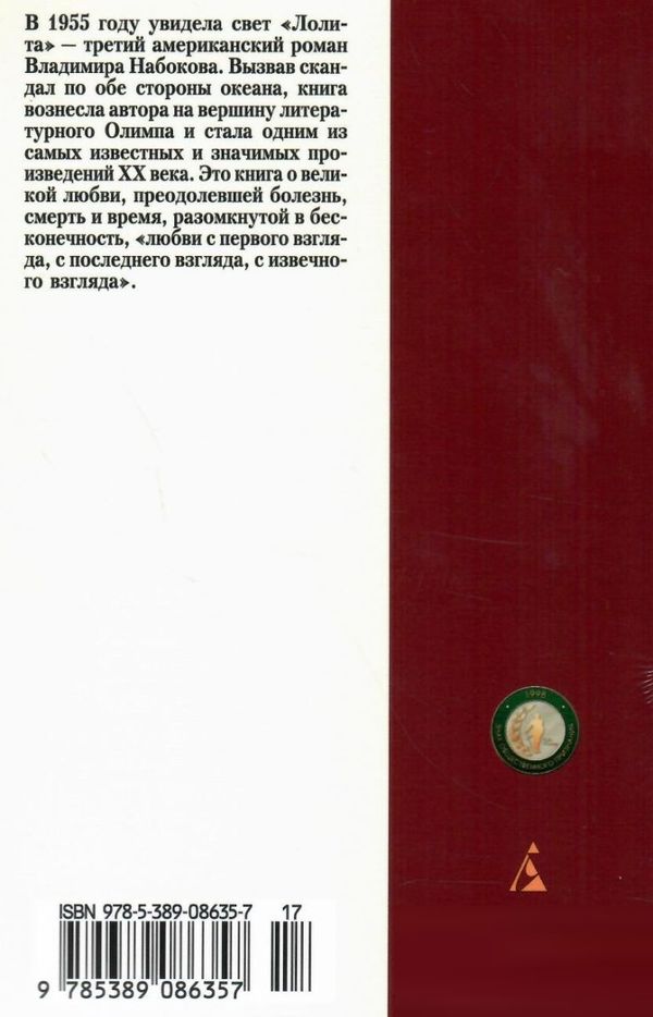 набоков лолита книга    серия азбука классика Ціна (цена) 47.60грн. | придбати  купити (купить) набоков лолита книга    серия азбука классика доставка по Украине, купить книгу, детские игрушки, компакт диски 2