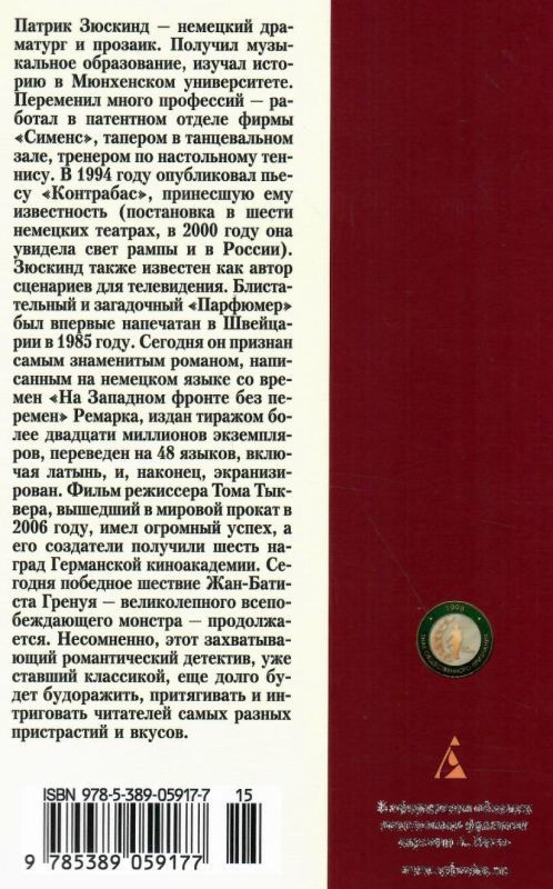 Парфюмер История одного убийцы уживана Ціна (цена) 113.00грн. | придбати  купити (купить) Парфюмер История одного убийцы уживана доставка по Украине, купить книгу, детские игрушки, компакт диски 3