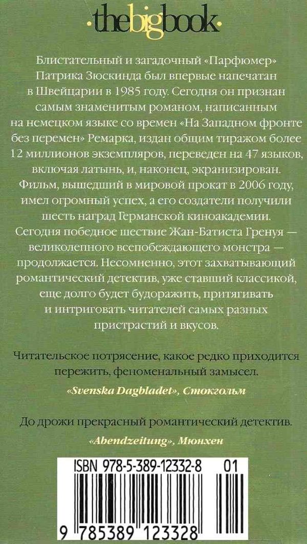 Парфюмер История одного убийцы уживана Ціна (цена) 113.00грн. | придбати  купити (купить) Парфюмер История одного убийцы уживана доставка по Украине, купить книгу, детские игрушки, компакт диски 1