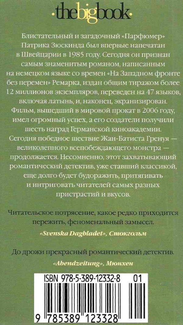 парфюмер история одного убийцы серия the big book книга Ціна (цена) 93.40грн. | придбати  купити (купить) парфюмер история одного убийцы серия the big book книга доставка по Украине, купить книгу, детские игрушки, компакт диски 2