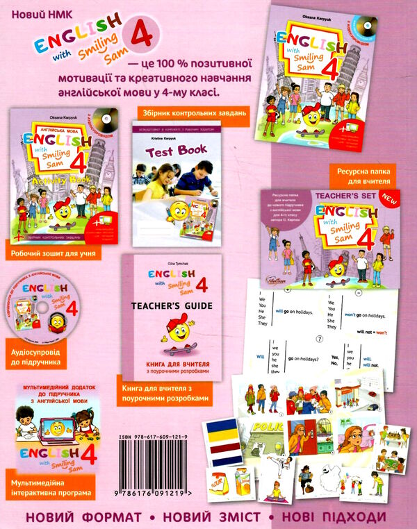 карпюк 4 клас книга для вчителя teacher's guide with smiling sam english oksana karpyuk Ціна (цена) 387.00грн. | придбати  купити (купить) карпюк 4 клас книга для вчителя teacher's guide with smiling sam english oksana karpyuk доставка по Украине, купить книгу, детские игрушки, компакт диски 4