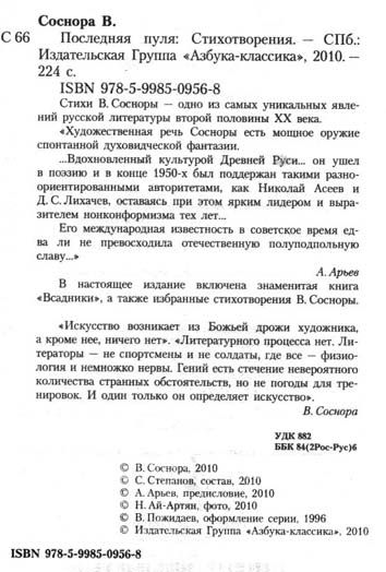 соснора последняя пуля книга    серия азбука классика Ціна (цена) 20.70грн. | придбати  купити (купить) соснора последняя пуля книга    серия азбука классика доставка по Украине, купить книгу, детские игрушки, компакт диски 1
