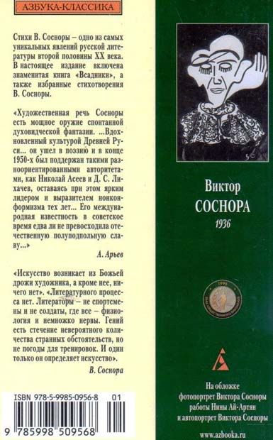 соснора последняя пуля книга    серия азбука классика Ціна (цена) 20.70грн. | придбати  купити (купить) соснора последняя пуля книга    серия азбука классика доставка по Украине, купить книгу, детские игрушки, компакт диски 2
