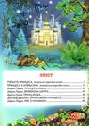 кращі казки про принцес серія світ казки книга Ціна (цена) 211.90грн. | придбати  купити (купить) кращі казки про принцес серія світ казки книга доставка по Украине, купить книгу, детские игрушки, компакт диски 2