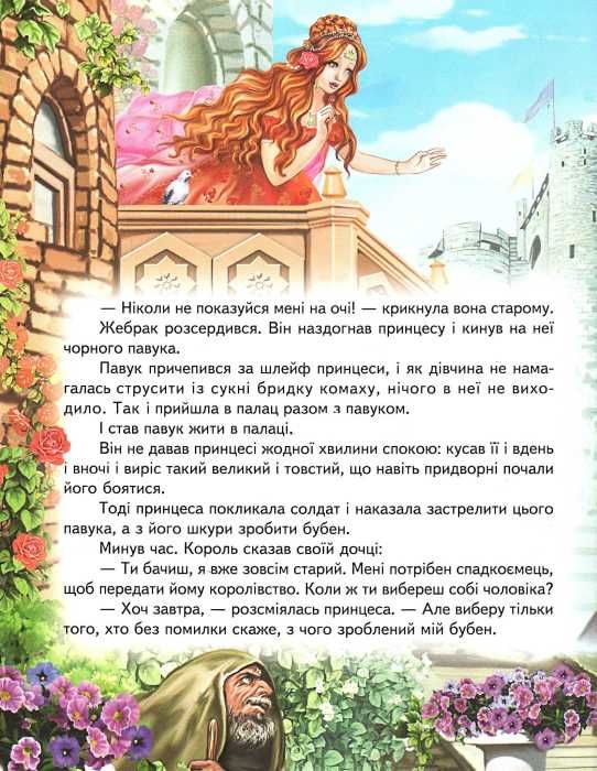 кращі казки про принцес серія світ казки книга Ціна (цена) 211.90грн. | придбати  купити (купить) кращі казки про принцес серія світ казки книга доставка по Украине, купить книгу, детские игрушки, компакт диски 4