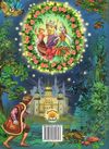 кращі казки про принцес серія світ казки книга Ціна (цена) 211.90грн. | придбати  купити (купить) кращі казки про принцес серія світ казки книга доставка по Украине, купить книгу, детские игрушки, компакт диски 5