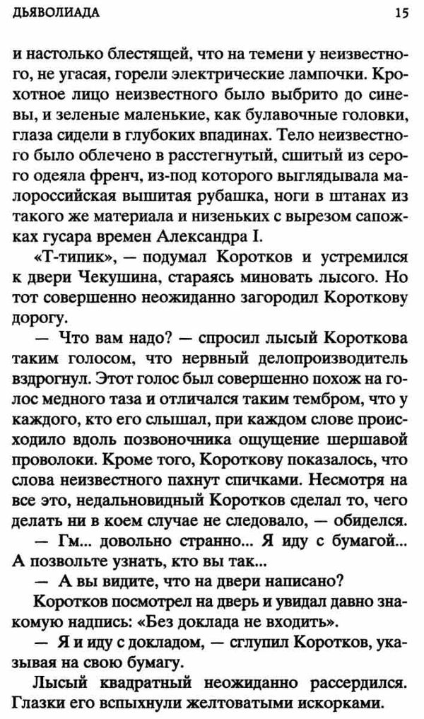 булгаков собачье сердце серия мировая классика Ціна (цена) 93.40грн. | придбати  купити (купить) булгаков собачье сердце серия мировая классика доставка по Украине, купить книгу, детские игрушки, компакт диски 6