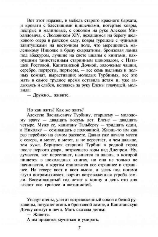 Белая гвардия Ціна (цена) 149.03грн. | придбати  купити (купить) Белая гвардия доставка по Украине, купить книгу, детские игрушки, компакт диски 3