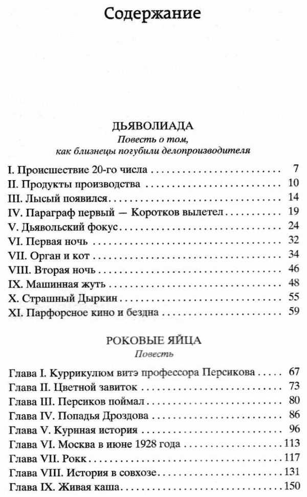 булгаков собачье сердце серия мировая классика Ціна (цена) 93.40грн. | придбати  купити (купить) булгаков собачье сердце серия мировая классика доставка по Украине, купить книгу, детские игрушки, компакт диски 7