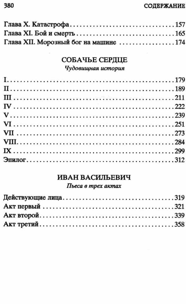 булгаков собачье сердце серия мировая классика Ціна (цена) 93.40грн. | придбати  купити (купить) булгаков собачье сердце серия мировая классика доставка по Украине, купить книгу, детские игрушки, компакт диски 4