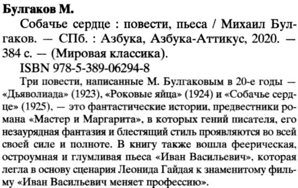 булгаков собачье сердце серия мировая классика Ціна (цена) 93.40грн. | придбати  купити (купить) булгаков собачье сердце серия мировая классика доставка по Украине, купить книгу, детские игрушки, компакт диски 2