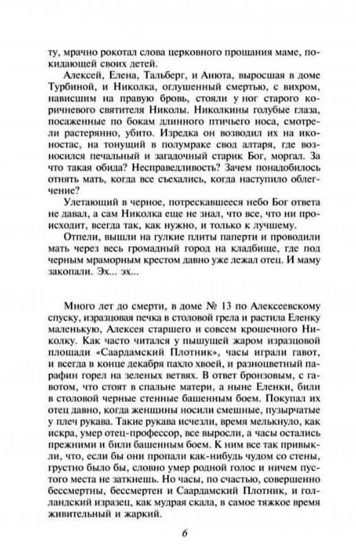 Белая гвардия Ціна (цена) 149.03грн. | придбати  купити (купить) Белая гвардия доставка по Украине, купить книгу, детские игрушки, компакт диски 2