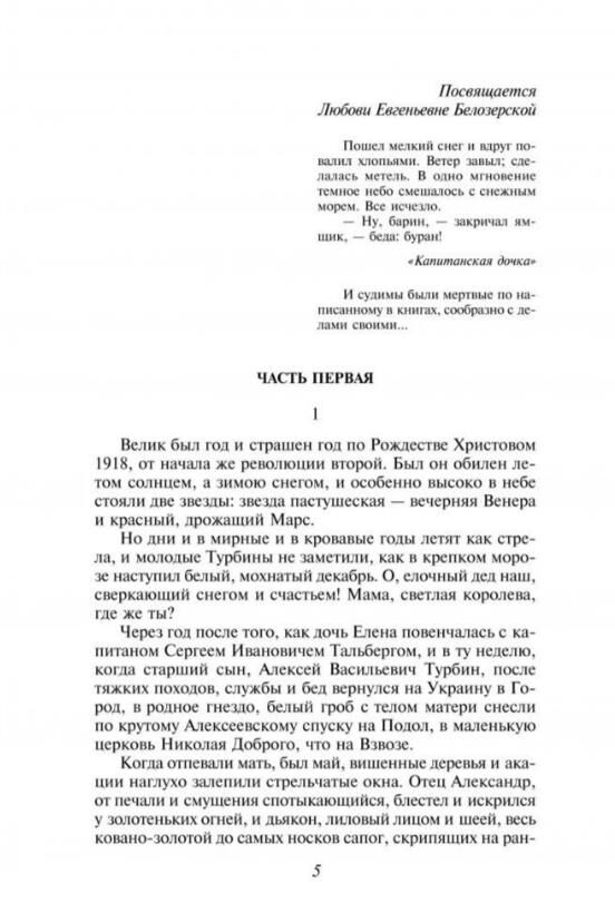Белая гвардия Ціна (цена) 149.03грн. | придбати  купити (купить) Белая гвардия доставка по Украине, купить книгу, детские игрушки, компакт диски 1