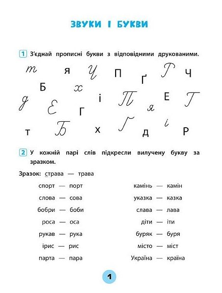 тренувалочка українська мова 2 клас зошит практичних завдань Ціна (цена) 28.00грн. | придбати  купити (купить) тренувалочка українська мова 2 клас зошит практичних завдань доставка по Украине, купить книгу, детские игрушки, компакт диски 2