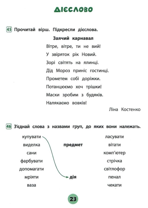 тренувалочка українська мова 2 клас зошит практичних завдань Ціна (цена) 25.65грн. | придбати  купити (купить) тренувалочка українська мова 2 клас зошит практичних завдань доставка по Украине, купить книгу, детские игрушки, компакт диски 4