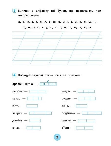 тренувалочка українська мова 2 клас зошит практичних завдань Ціна (цена) 28.00грн. | придбати  купити (купить) тренувалочка українська мова 2 клас зошит практичних завдань доставка по Украине, купить книгу, детские игрушки, компакт диски 4