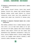тренувалочка українська мова 3 клас зошит практичних завдань Ціна (цена) 25.15грн. | придбати купити (купить) тренувалочка українська мова 3 клас зошит практичних завдань доставка по Украине, купить книгу, детские игрушки, компакт диски 3 тренувалочка українська мова 3 клас зошит практичних завдань Ціна (цена) 25.15грн. | придбати купити (купить) тренувалочка українська мова 3 клас зошит практичних завдань доставка по Украине, купить книгу, детские игрушки, компакт диски 3