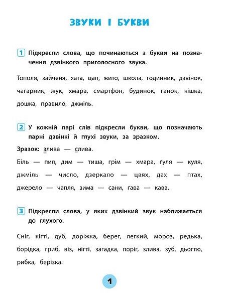 Тренувалочка українська мова 3 клас зошит практичних завдань Ціна (цена) 30.50грн. | придбати  купити (купить) Тренувалочка українська мова 3 клас зошит практичних завдань доставка по Украине, купить книгу, детские игрушки, компакт диски 2