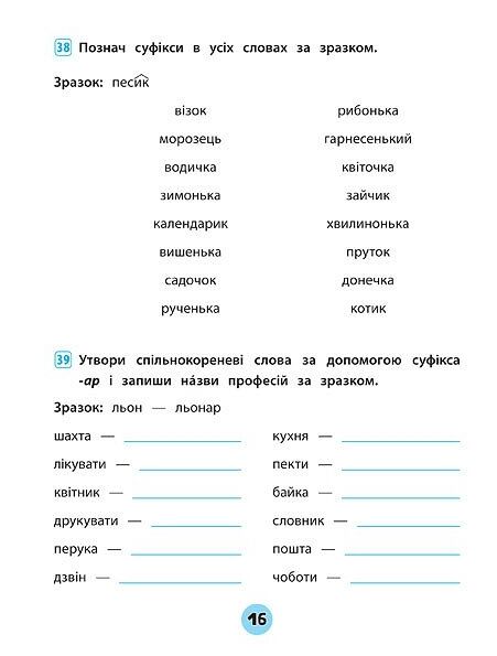 Тренувалочка українська мова 3 клас зошит практичних завдань Ціна (цена) 30.50грн. | придбати  купити (купить) Тренувалочка українська мова 3 клас зошит практичних завдань доставка по Украине, купить книгу, детские игрушки, компакт диски 3