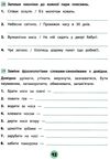 тренувалочка українська мова 3 клас зошит практичних завдань Ціна (цена) 25.15грн. | придбати купити (купить) тренувалочка українська мова 3 клас зошит практичних завдань доставка по Украине, купить книгу, детские игрушки, компакт диски 4 тренувалочка українська мова 3 клас зошит практичних завдань Ціна (цена) 25.15грн. | придбати купити (купить) тренувалочка українська мова 3 клас зошит практичних завдань доставка по Украине, купить книгу, детские игрушки, компакт диски 4