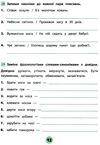 тренувалочка українська мова 3 клас зошит практичних завдань Ціна (цена) 26.16грн. | придбати  купити (купить) тренувалочка українська мова 3 клас зошит практичних завдань доставка по Украине, купить книгу, детские игрушки, компакт диски 4