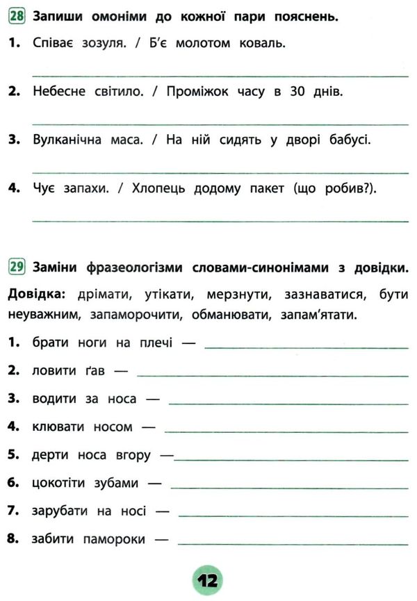 тренувалочка українська мова 3 клас зошит практичних завдань Ціна (цена) 26.16грн. | придбати  купити (купить) тренувалочка українська мова 3 клас зошит практичних завдань доставка по Украине, купить книгу, детские игрушки, компакт диски 4