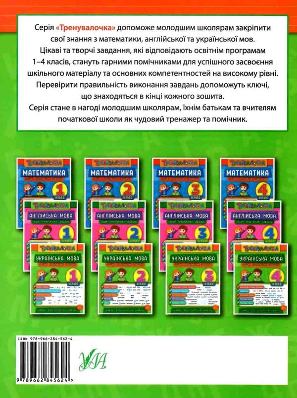 тренувалочка українська мова 3 клас зошит практичних завдань Ціна (цена) 25.15грн. | придбати  купити (купить) тренувалочка українська мова 3 клас зошит практичних завдань доставка по Украине, купить книгу, детские игрушки, компакт диски 5