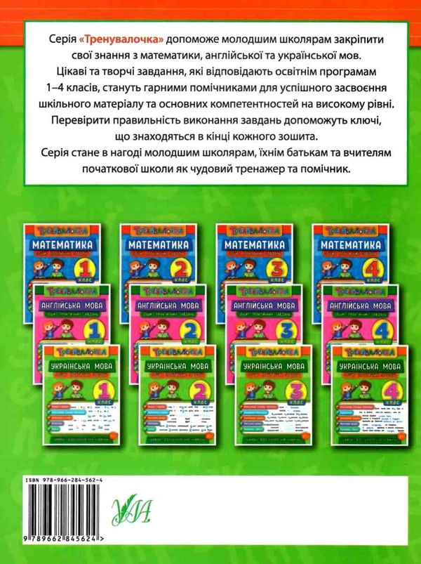 тренувалочка українська мова 3 клас зошит практичних завдань Ціна (цена) 26.16грн. | придбати  купити (купить) тренувалочка українська мова 3 клас зошит практичних завдань доставка по Украине, купить книгу, детские игрушки, компакт диски 5