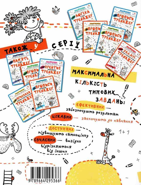 тренажер для дошкільнят супер приклади порівняння, додавання, віднімання Ціна (цена) 34.50грн. | придбати  купити (купить) тренажер для дошкільнят супер приклади порівняння, додавання, віднімання доставка по Украине, купить книгу, детские игрушки, компакт диски 4