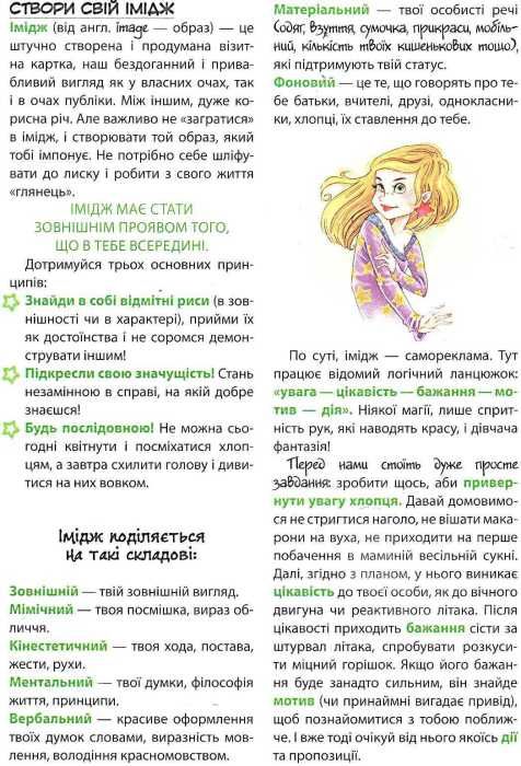 Обережно хлопці Цілком таємно Ціна (цена) 348.00грн. | придбати  купити (купить) Обережно хлопці Цілком таємно доставка по Украине, купить книгу, детские игрушки, компакт диски 4