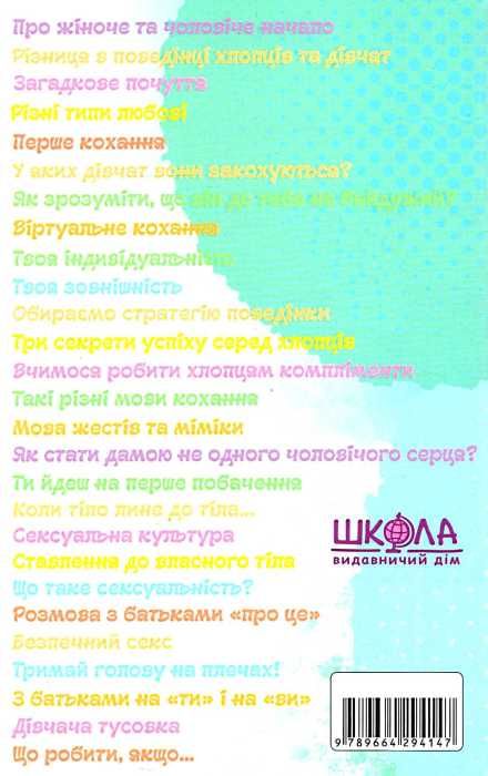 Обережно хлопці Цілком таємно Ціна (цена) 348.00грн. | придбати  купити (купить) Обережно хлопці Цілком таємно доставка по Украине, купить книгу, детские игрушки, компакт диски 6