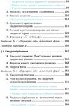 алгебра 8 клас підручник загальне вивчення Ціна (цена) 295.20грн. | придбати  купити (купить) алгебра 8 клас підручник загальне вивчення доставка по Украине, купить книгу, детские игрушки, компакт диски 3