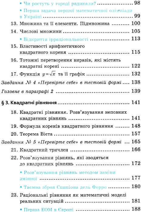 алгебра 8 клас підручник загальне вивчення Ціна (цена) 295.20грн. | придбати  купити (купить) алгебра 8 клас підручник загальне вивчення доставка по Украине, купить книгу, детские игрушки, компакт диски 3