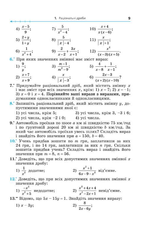 алгебра 8 клас підручник загальне вивчення нуш Ціна (цена) 410.90грн. | придбати  купити (купить) алгебра 8 клас підручник загальне вивчення нуш доставка по Украине, купить книгу, детские игрушки, компакт диски 8