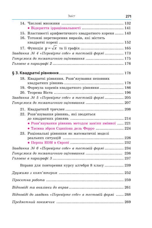 алгебра 8 клас підручник загальне вивчення нуш Ціна (цена) 410.90грн. | придбати  купити (купить) алгебра 8 клас підручник загальне вивчення нуш доставка по Украине, купить книгу, детские игрушки, компакт диски 3
