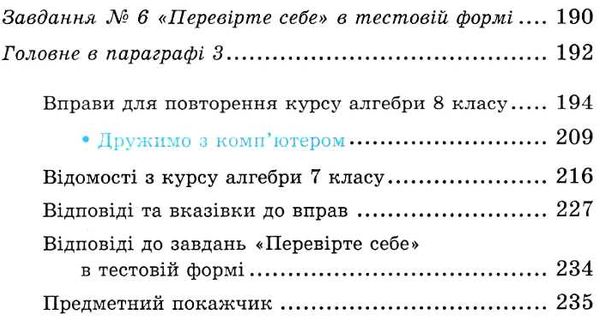 алгебра 8 клас підручник загальне вивчення Ціна (цена) 295.20грн. | придбати  купити (купить) алгебра 8 клас підручник загальне вивчення доставка по Украине, купить книгу, детские игрушки, компакт диски 4