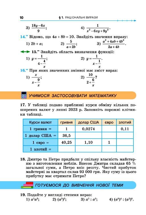 алгебра 8 клас підручник загальне вивчення нуш Ціна (цена) 410.90грн. | придбати  купити (купить) алгебра 8 клас підручник загальне вивчення нуш доставка по Украине, купить книгу, детские игрушки, компакт диски 9