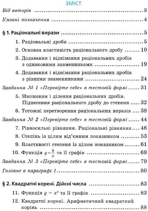 алгебра 8 клас підручник загальне вивчення Ціна (цена) 295.20грн. | придбати  купити (купить) алгебра 8 клас підручник загальне вивчення доставка по Украине, купить книгу, детские игрушки, компакт диски 2