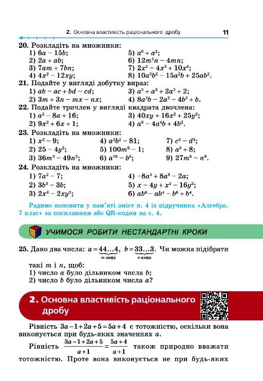 алгебра 8 клас підручник загальне вивчення нуш Ціна (цена) 410.90грн. | придбати  купити (купить) алгебра 8 клас підручник загальне вивчення нуш доставка по Украине, купить книгу, детские игрушки, компакт диски 10