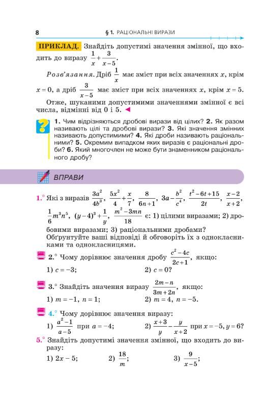 алгебра 8 клас підручник загальне вивчення нуш Ціна (цена) 410.90грн. | придбати  купити (купить) алгебра 8 клас підручник загальне вивчення нуш доставка по Украине, купить книгу, детские игрушки, компакт диски 7