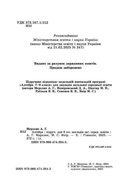алгебра 8 клас підручник загальне вивчення нуш Ціна (цена) 410.90грн. | придбати  купити (купить) алгебра 8 клас підручник загальне вивчення нуш доставка по Украине, купить книгу, детские игрушки, компакт диски 4