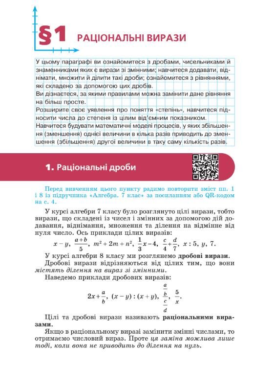алгебра 8 клас підручник загальне вивчення нуш Ціна (цена) 410.90грн. | придбати  купити (купить) алгебра 8 клас підручник загальне вивчення нуш доставка по Украине, купить книгу, детские игрушки, компакт диски 5
