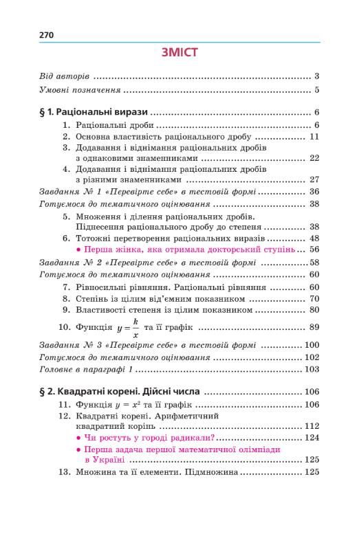 алгебра 8 клас підручник загальне вивчення нуш Ціна (цена) 410.90грн. | придбати  купити (купить) алгебра 8 клас підручник загальне вивчення нуш доставка по Украине, купить книгу, детские игрушки, компакт диски 2