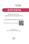 алгебра 8 клас підручник загальне вивчення нуш Ціна (цена) 410.90грн. | придбати  купити (купить) алгебра 8 клас підручник загальне вивчення нуш доставка по Украине, купить книгу, детские игрушки, компакт диски 1