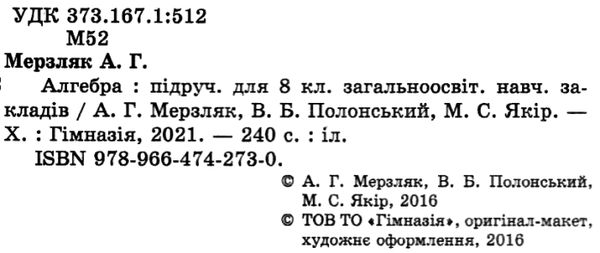 алгебра 8 клас підручник загальне вивчення Ціна (цена) 295.20грн. | придбати  купити (купить) алгебра 8 клас підручник загальне вивчення доставка по Украине, купить книгу, детские игрушки, компакт диски 1