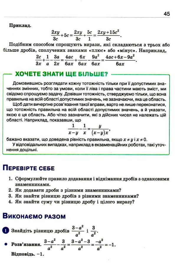 алгебра 8 клас підручник Бевз Ціна (цена) 350.00грн. | придбати  купити (купить) алгебра 8 клас підручник Бевз доставка по Украине, купить книгу, детские игрушки, компакт диски 6